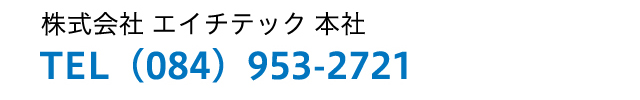 株式会社エイチテック